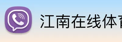 江南在线体育官网 Logo